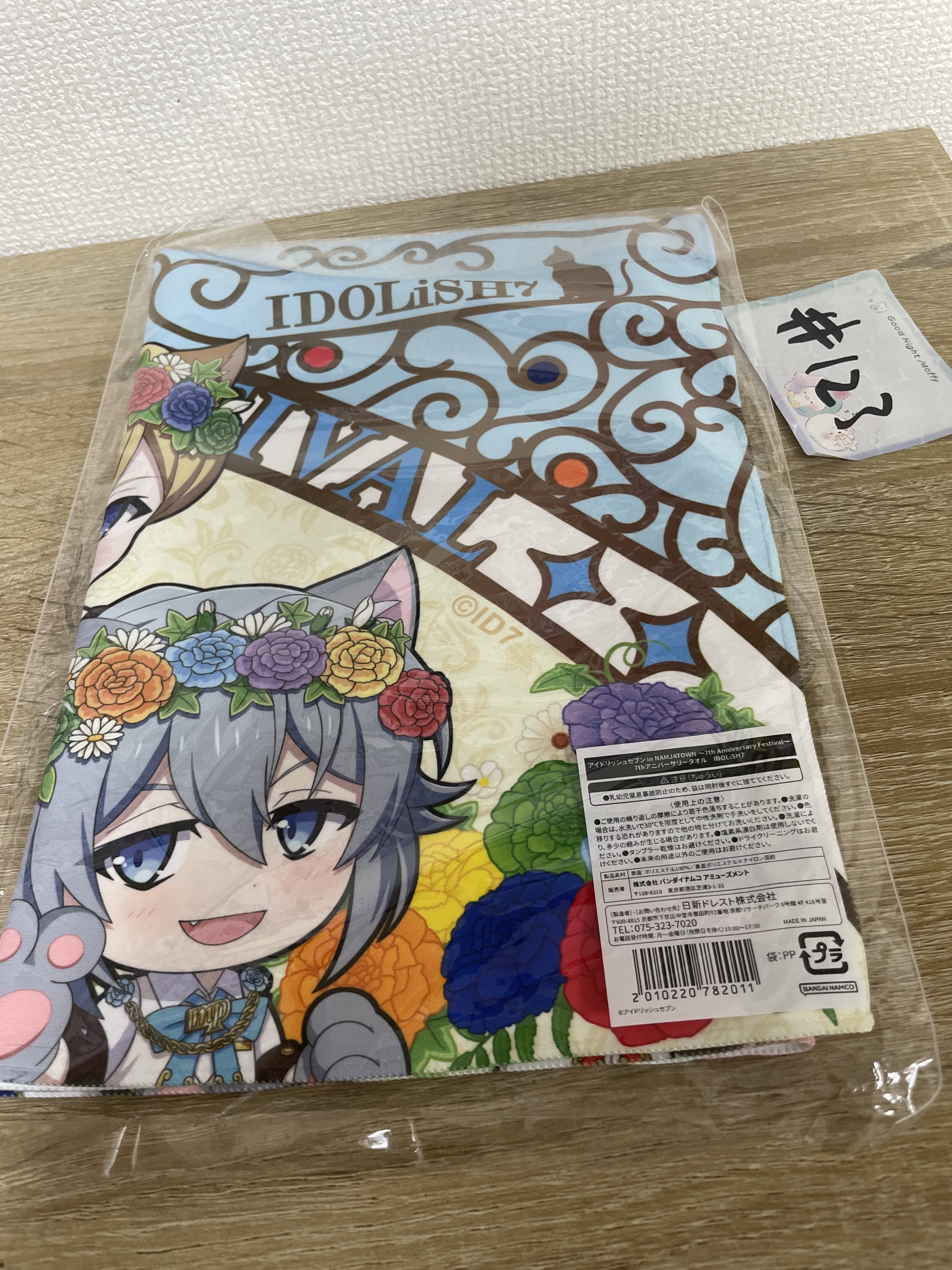 I7 idolish7 毛巾 #123