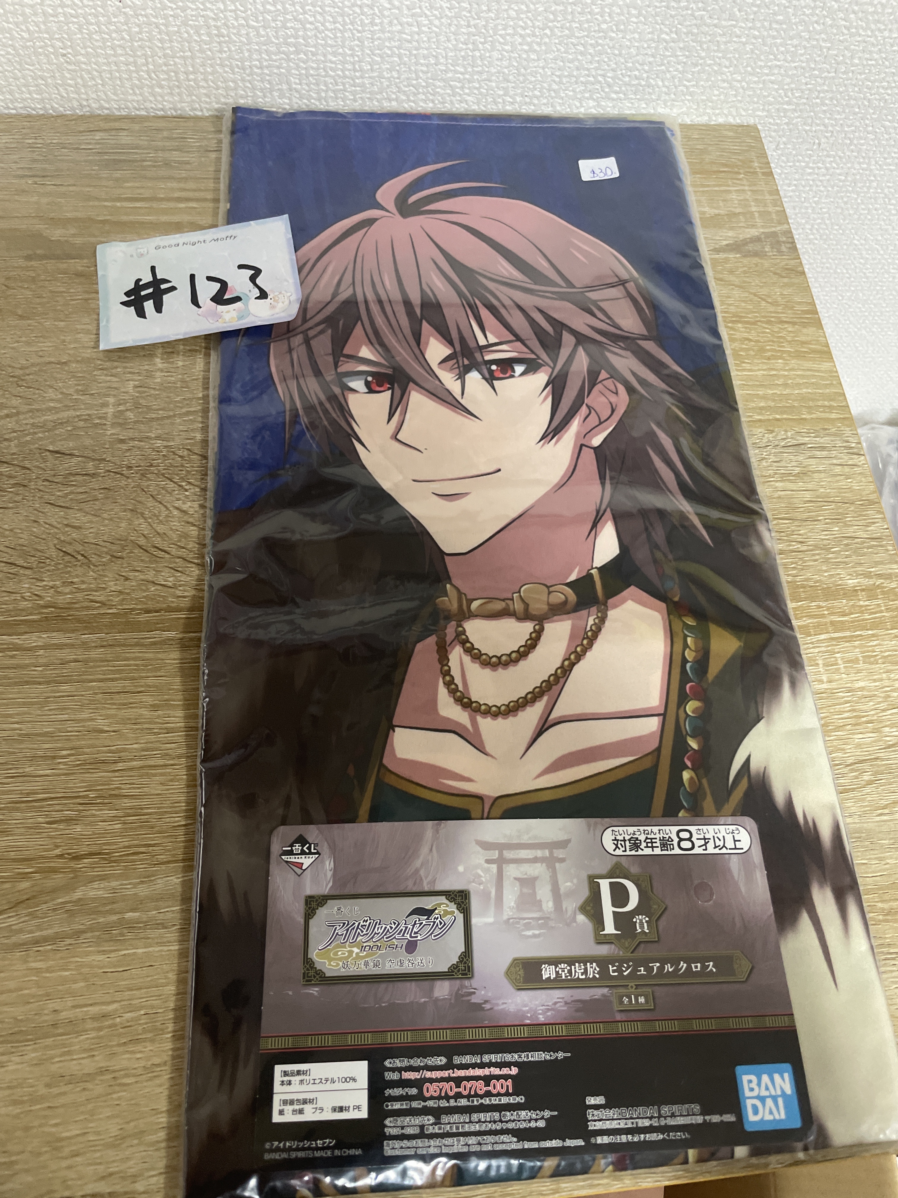 I7 虎於 掛布 #123