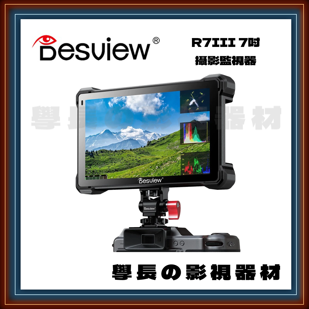 公司貨 百視悅 Desview R7III 7吋 觸控式 監視器 監看螢幕 小mo HDMI 攝影 直播 錄影