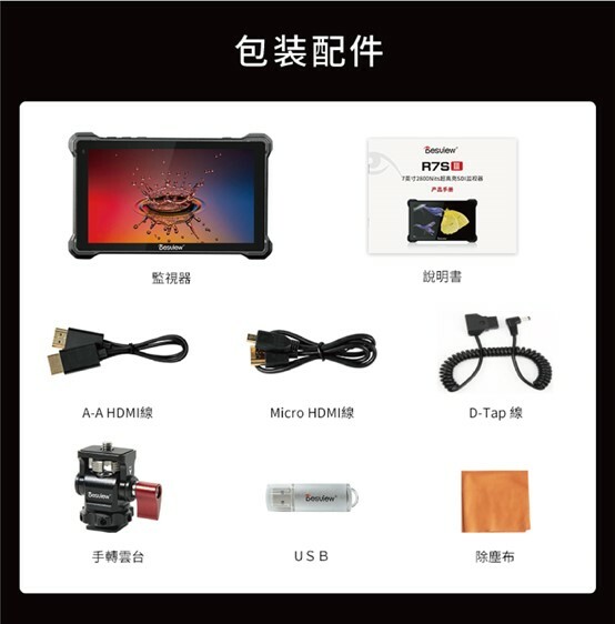 公司貨 百視悅 Desview R7SIII 7吋 觸控式 監視器 監看螢幕 小mo HDMI 攝影 直播 錄影