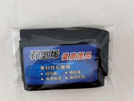 【台灣預購】TW082617 台灣製石墨烯透氣護腕