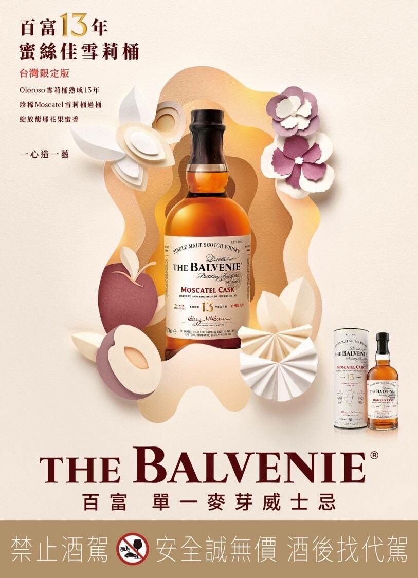 百富13蜜絲佳雪莉桶