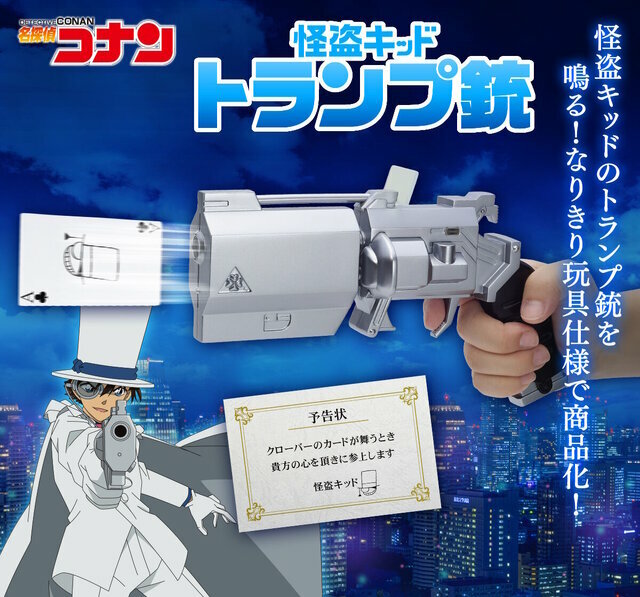 名偵探柯南 撲克牌槍 KAITO KID NO PLAYING CARDS GUN