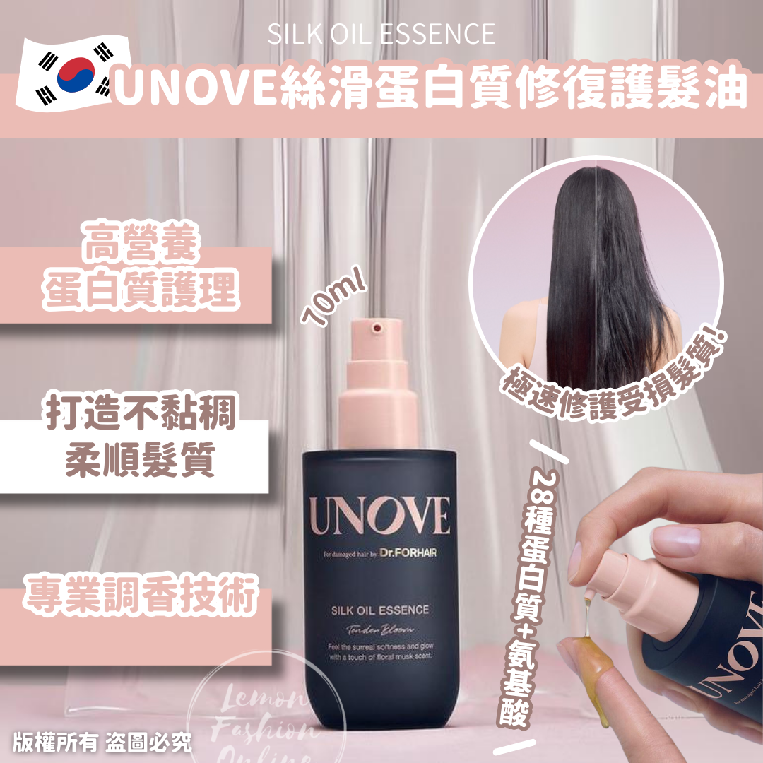 韓國UNOVE 絲滑蛋白質修復護髮油70ml #DS1274