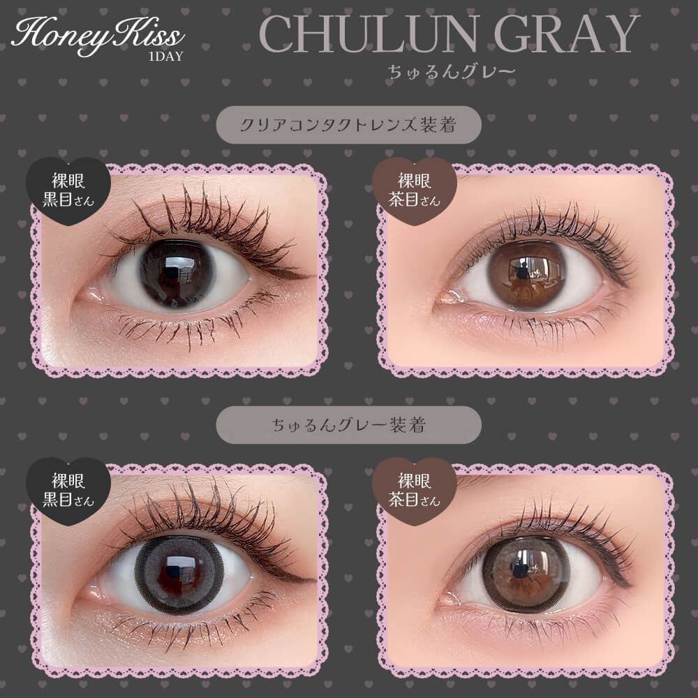 [日拋防UV] HONEY Kiss 1 Day CHULUN Gray 日拋有色彩妝隱形眼鏡｜每盒10片
