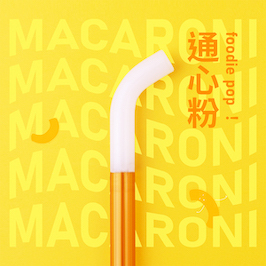 好玻雙色環保玻璃吸管