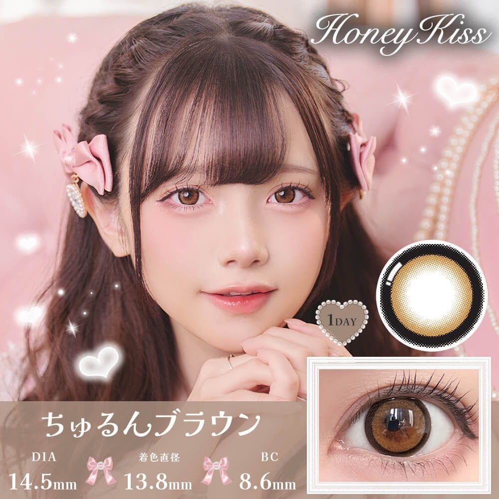 [日拋] HONEY Kiss 1 Day CHULUN Brown 日拋有色彩妝隱形眼鏡｜每盒10片