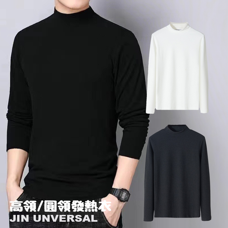 JIN UNIVERSAL 高領 圓領 絨毛 保暖 發熱衣