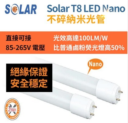 L015-C  "Solar" T8 LED Nano 不碎光管