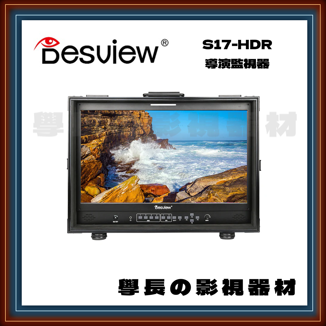 客訂 公司貨 百視悅 Desview S17-HDR 4K 監視器 監看螢幕 SDI HDMI 攝影 錄影