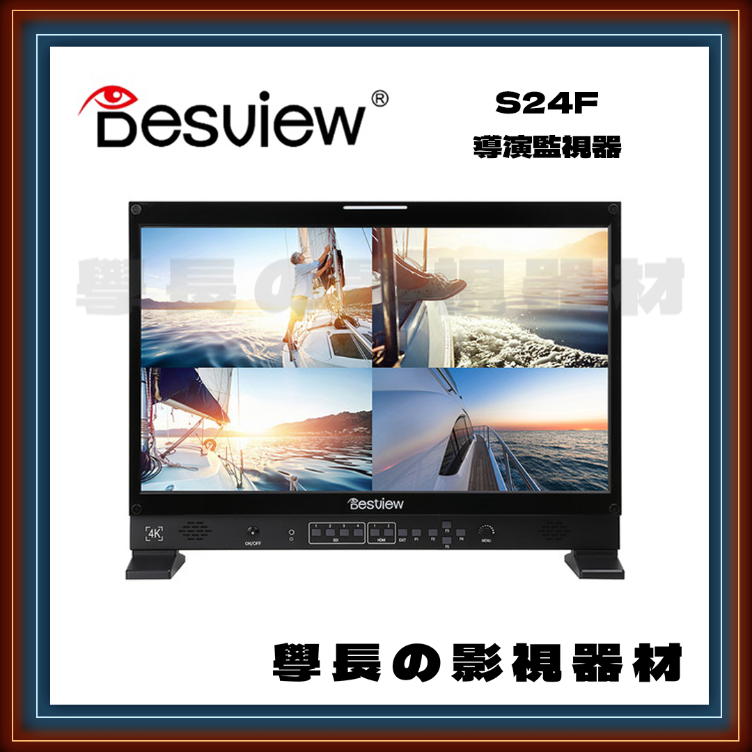 客訂 公司貨 百視悅 Desview S24F 4K 監視器 監看螢幕 SDI HDMI 攝影 錄影