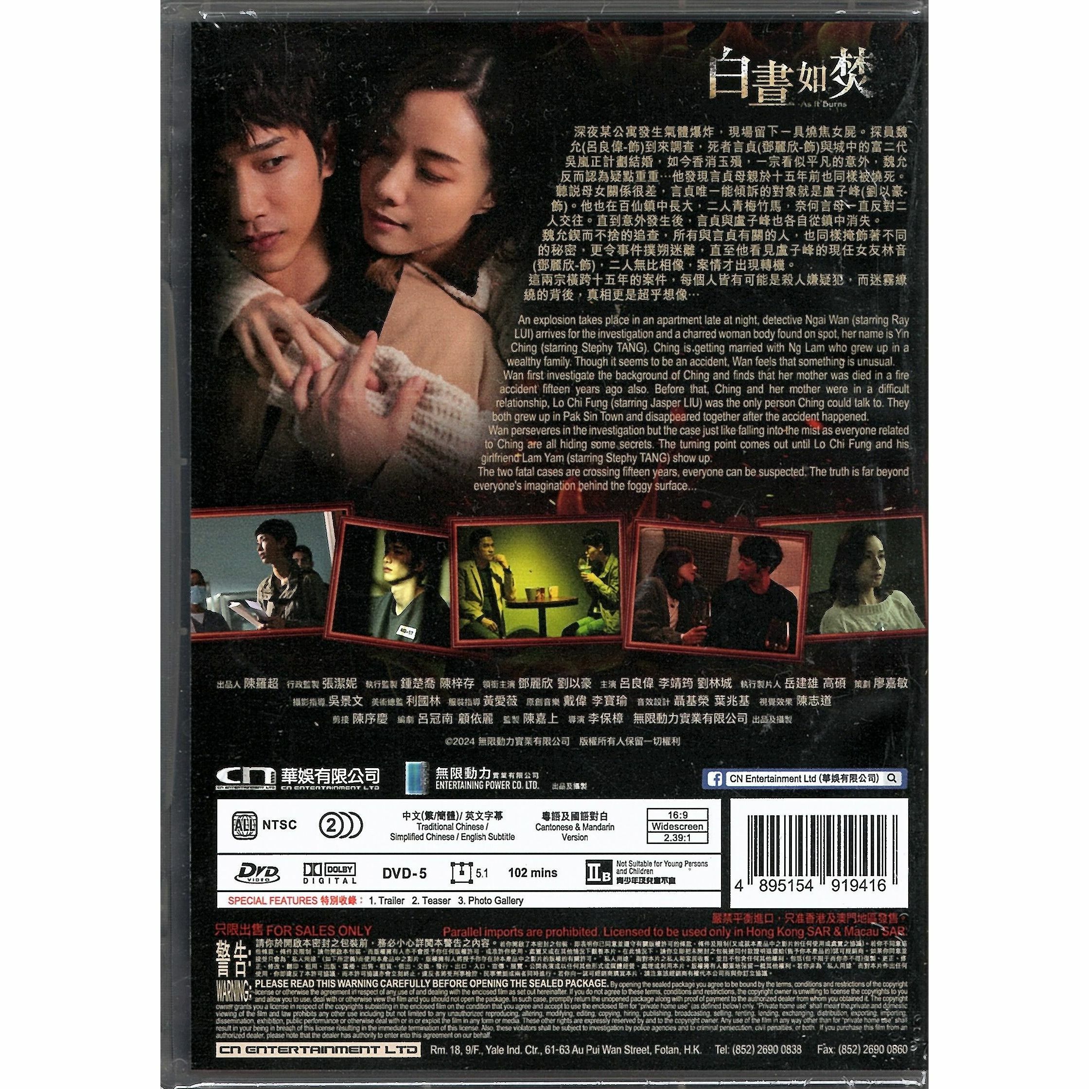 白晝如焚 (2024) (DVD) [訂貨]