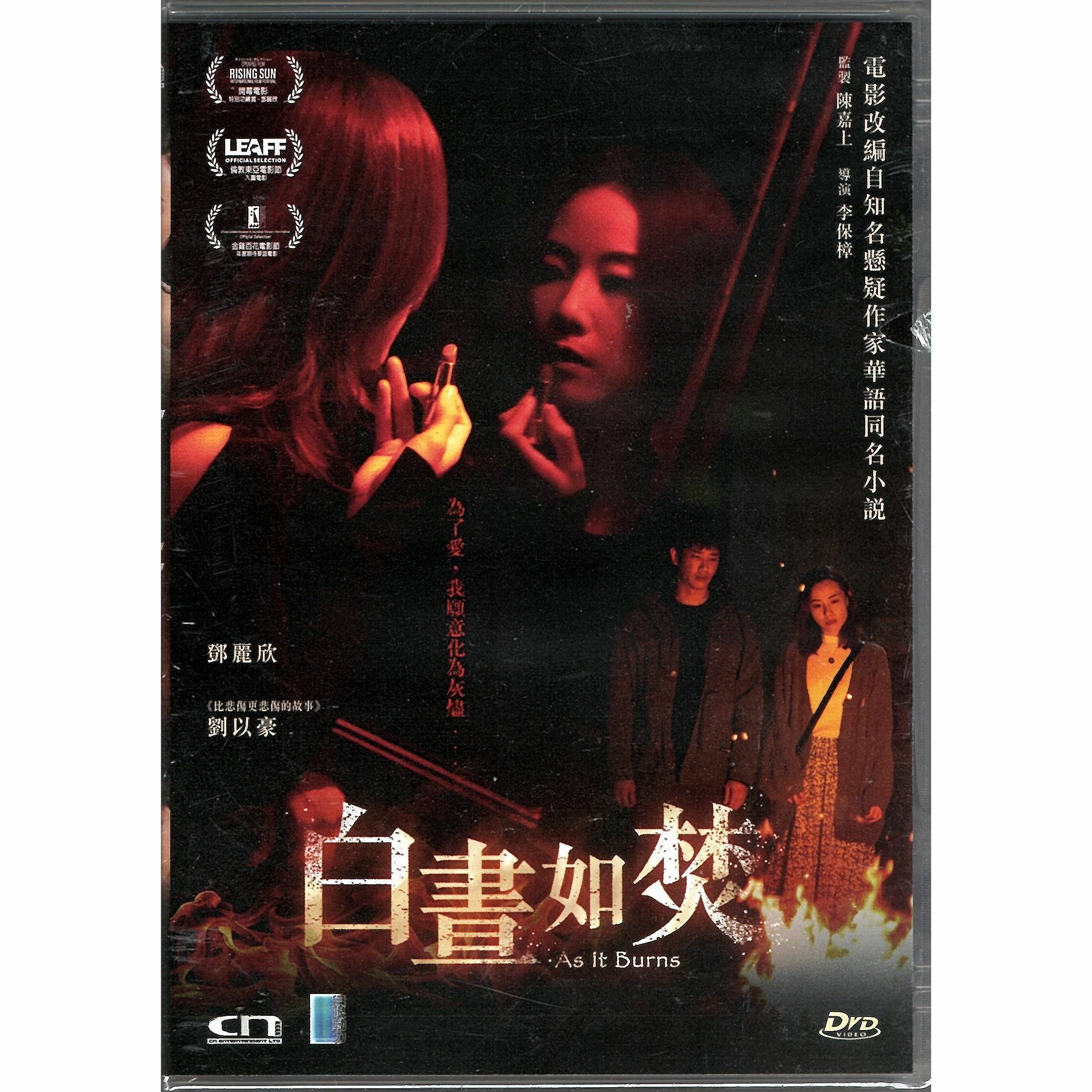 白晝如焚 (2024) (DVD) [訂貨]