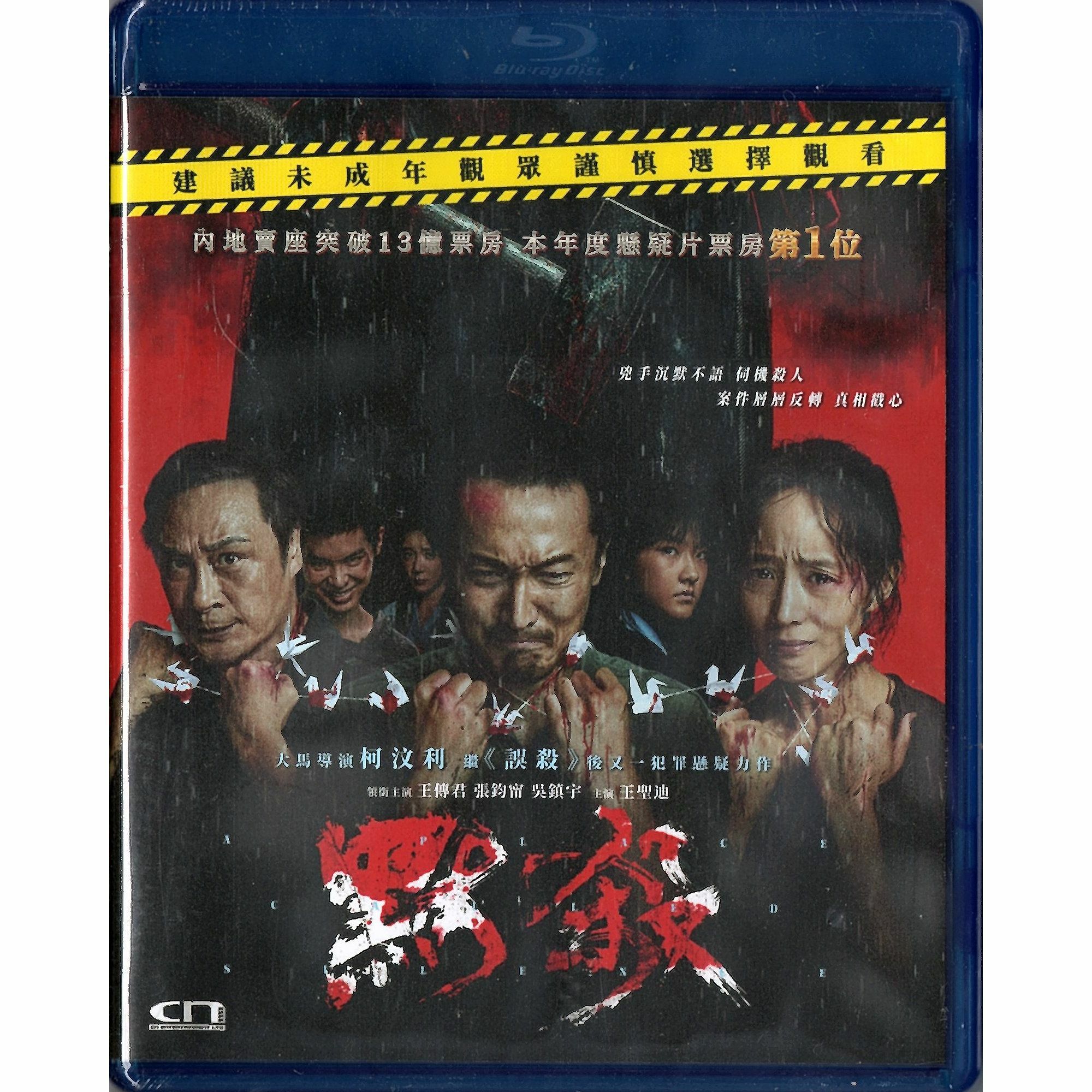 默殺 (2024) (Blu-ray) [訂貨]