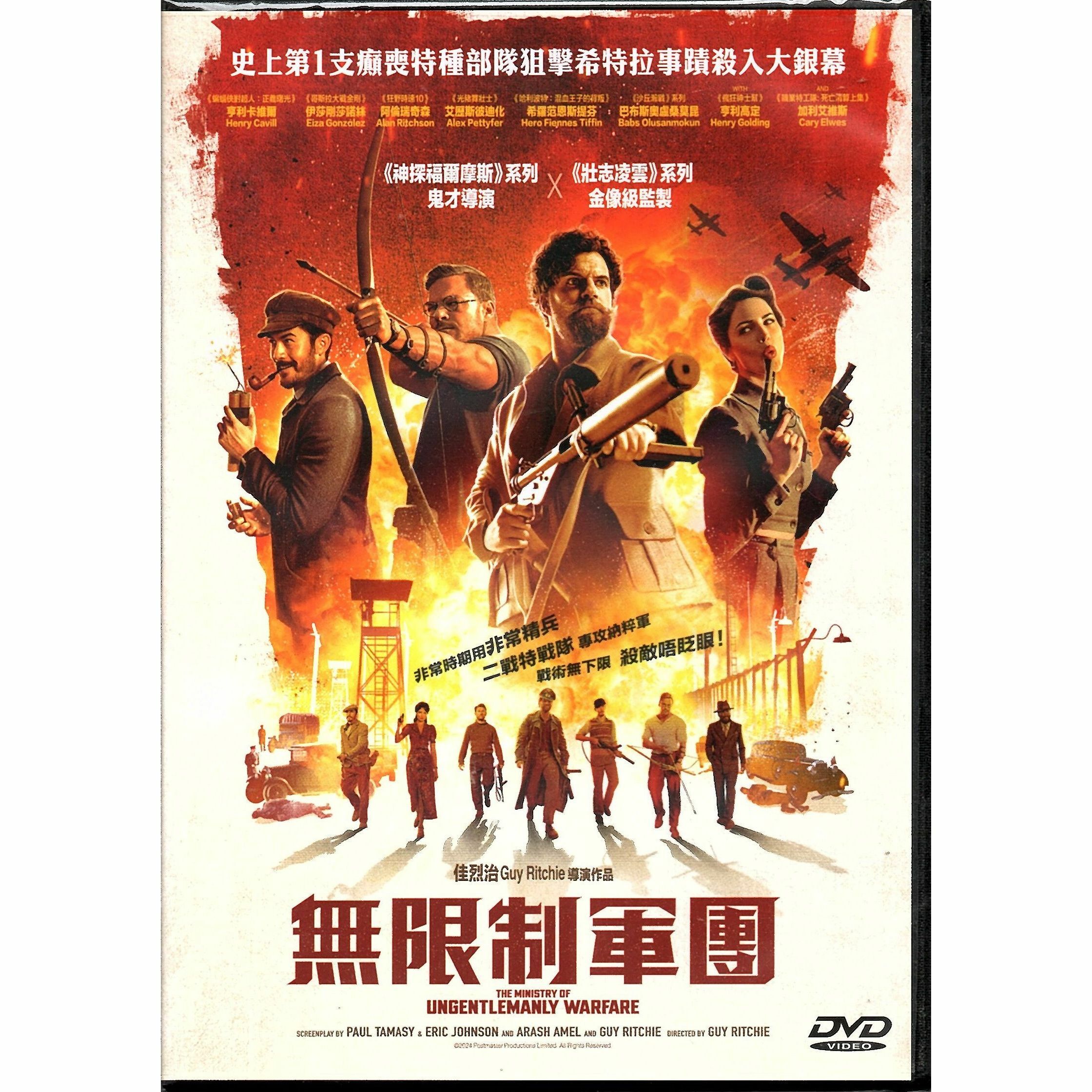 無限制軍團 (2024) (DVD) [訂貨]