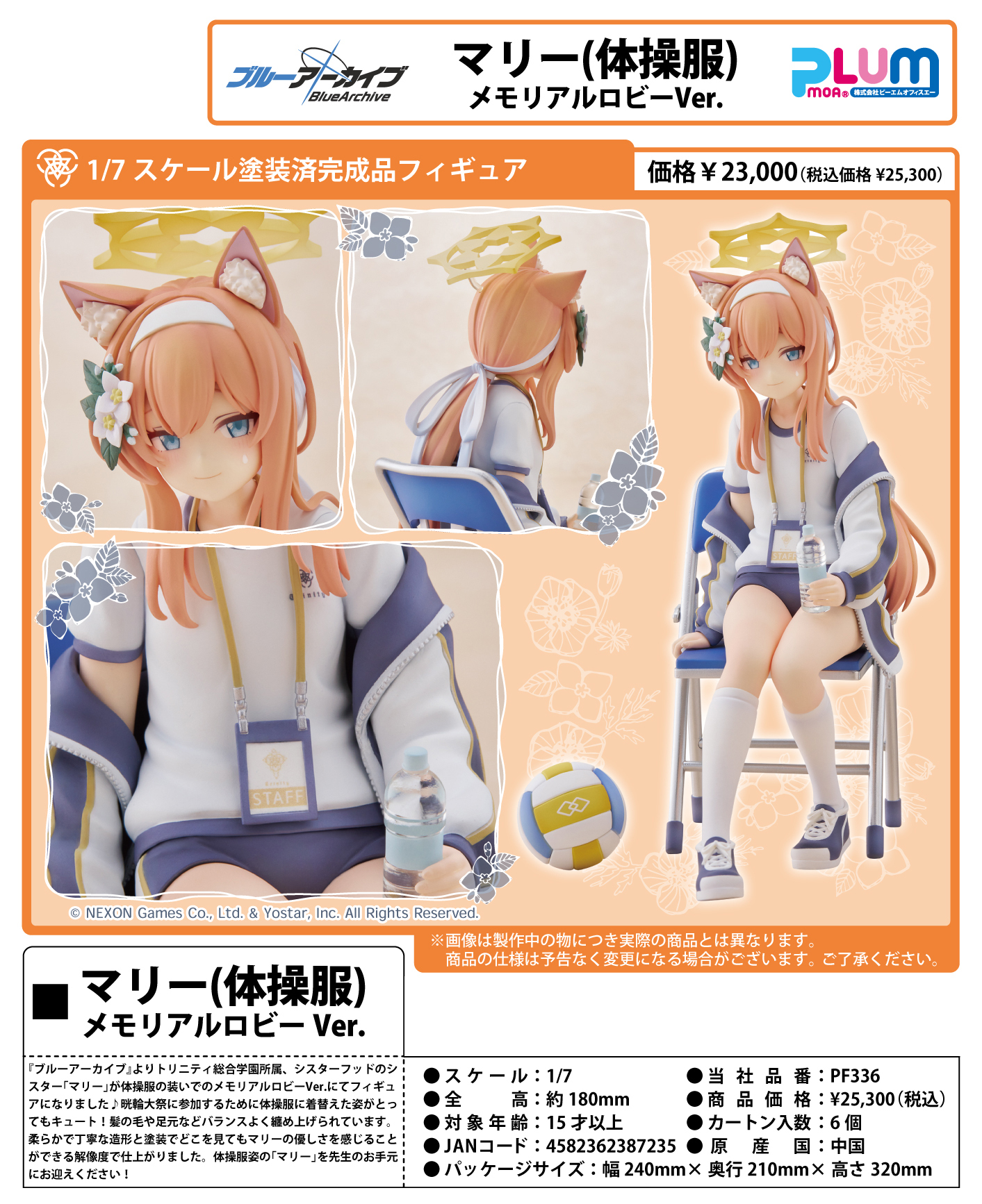 「ACG.GO」「預購」日版 PLUM 蔚藍檔案 瑪麗 體操服 紀念大廳Ver 1/7 Scale Figure Blue Archive