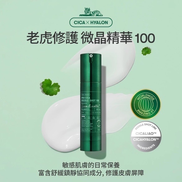 《現貨》VT PRO CICA REDDLE SHOT 100 50ml