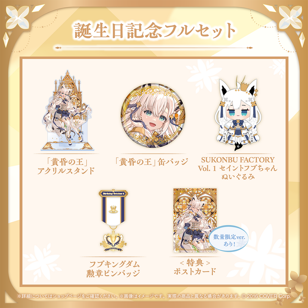 「官方現貨」 Hololive 白上フブキ 誕生日記念2024 🌽 白上吹雪 Fubuki