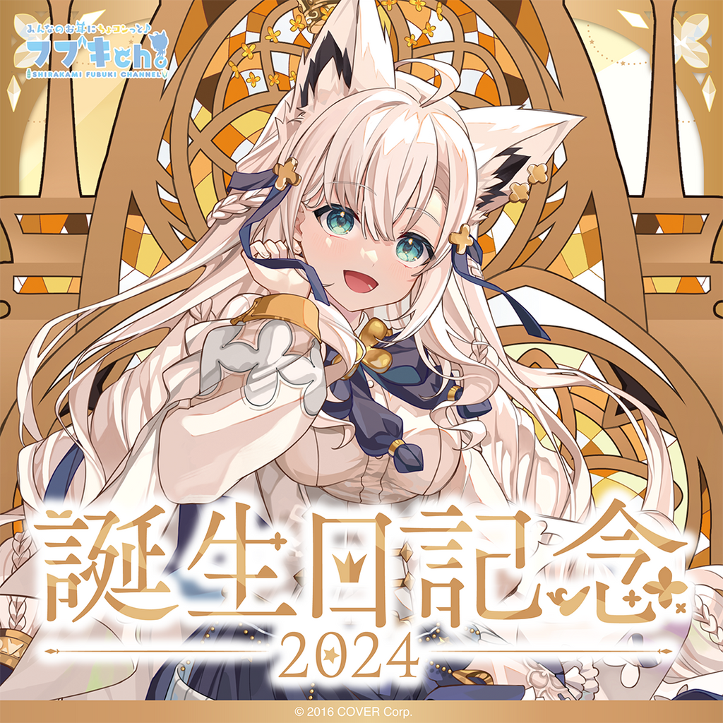 「官方現貨」 Hololive 白上フブキ 誕生日記念2024 🌽 白上吹雪 Fubuki