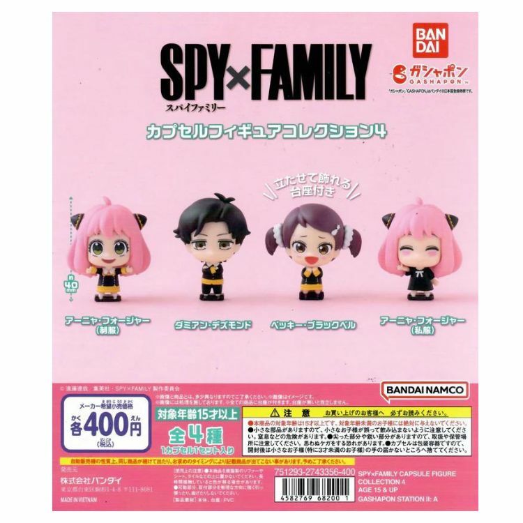 Bandai - Spy x family 間諜家家酒公仔系列第4彈 扭蛋 轉蛋 (全4款)