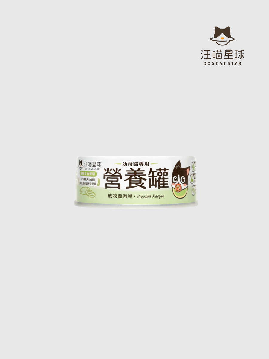 【汪喵星球】幼母貓98% 營養無膠主食罐｜放牧鹿肉