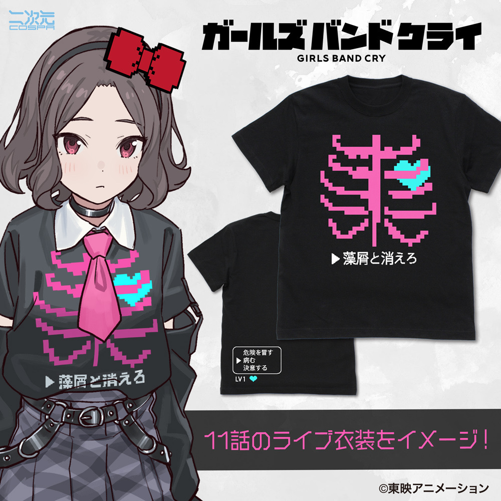 Cospa 1015 海老塚智の「藻屑と消えろ」Tシャツ [ガールズバンドクライ]