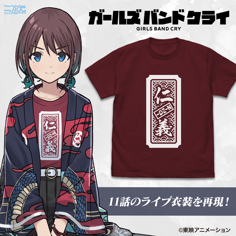 Cospa 1015 井芹仁菜の「仁義」 Tシャツ [ガールズバンドクライ] BURGUNDY