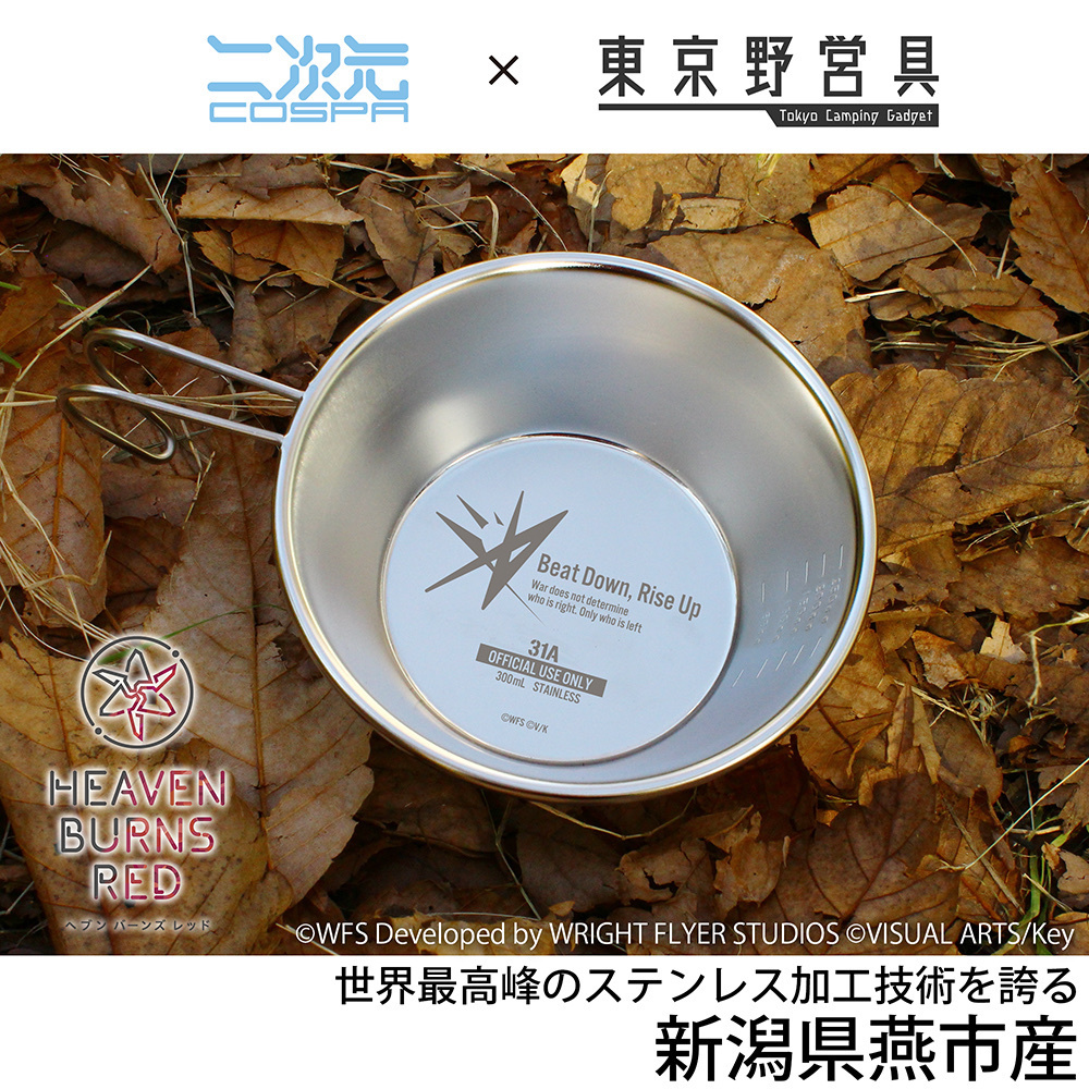 Cospa 1015 31A 部隊ロゴ シェラカップ 300ml [ヘブンバーンズレッド]