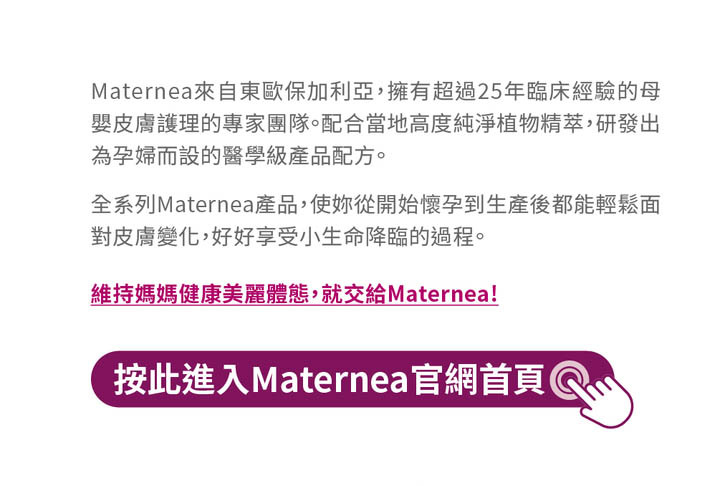 Maternea香港媽咪莉娜