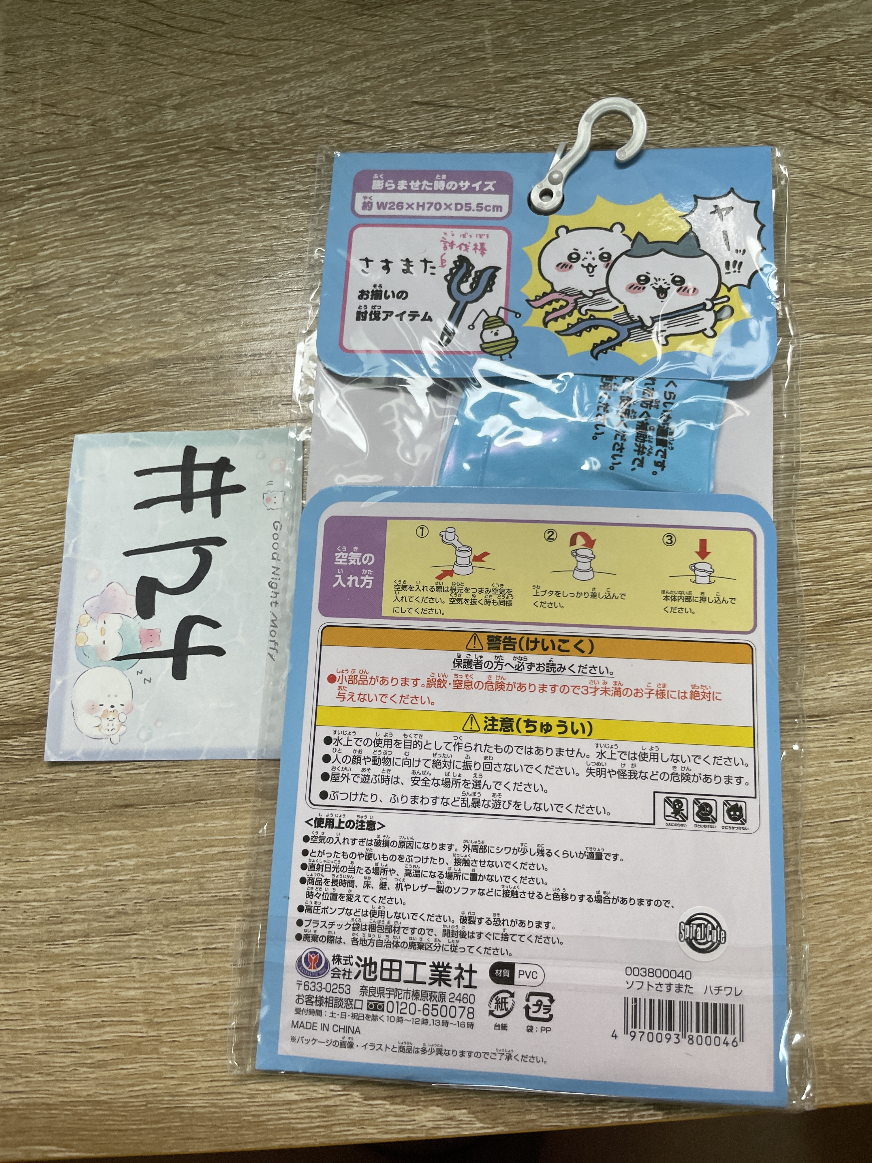 CHIIKAWA  充氣玩具#124