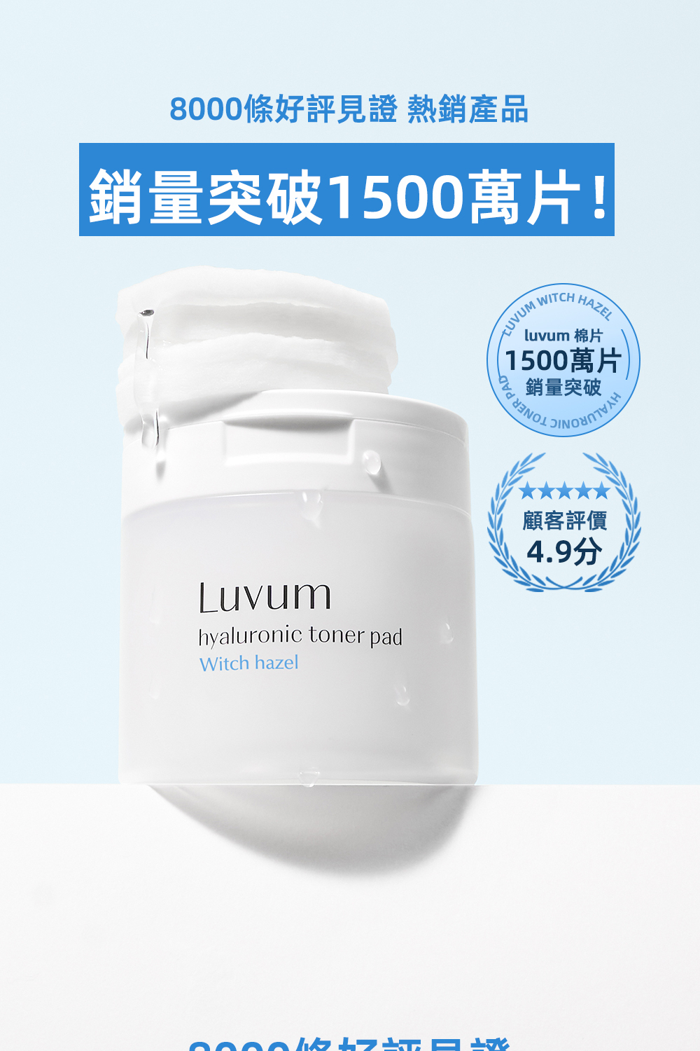 Luvum金縷梅棉片,含金縷梅提取物,舒緩和鎮靜肌膚,清潔毛孔,適合潔面後使用,幫助控油和維持肌膚水油平衡。