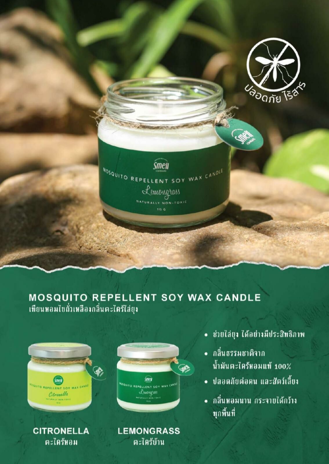 SMELL LEMONGRASS-驅蚊大豆蠟蠟燭