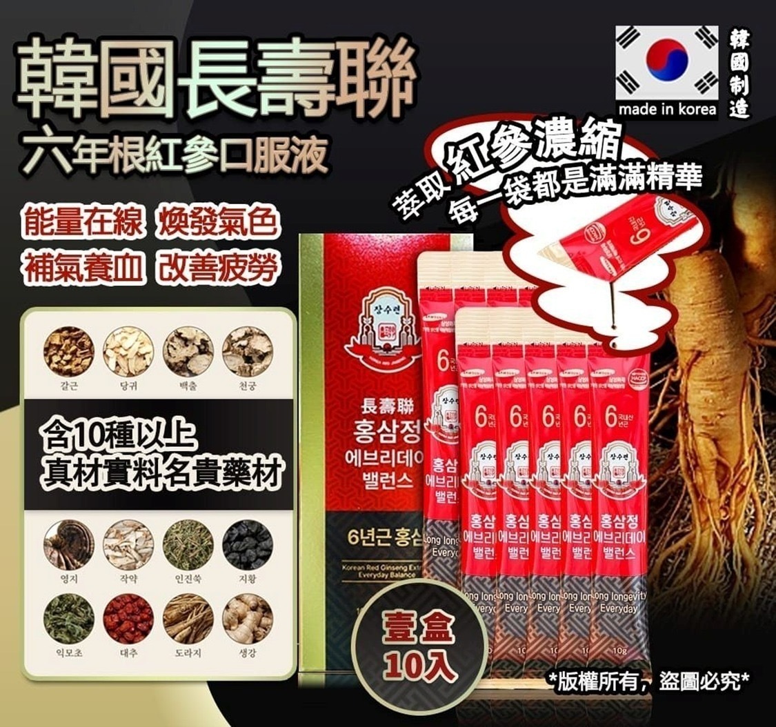 韓國장수련長壽聯六年根紅蔘液 1盒10入 1套2盒