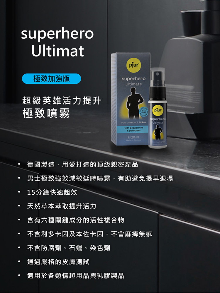pjur superhero Ultimate 超級英雄極致加強型 男士活力提升噴霧-20ml
