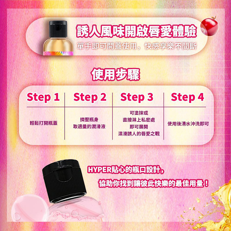 HARU HYPER MAGIC 魔幻橙莓特調 口味潤滑液-50ml