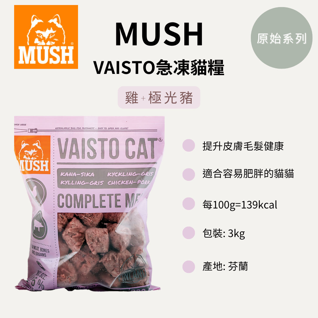 Mush 芬蘭急凍貓糧VAISTO 雞 + 極光豬 (3kg)