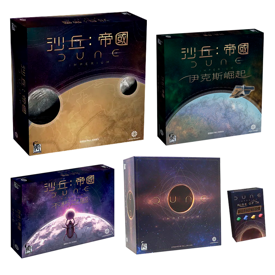 沙丘：帝國大全套