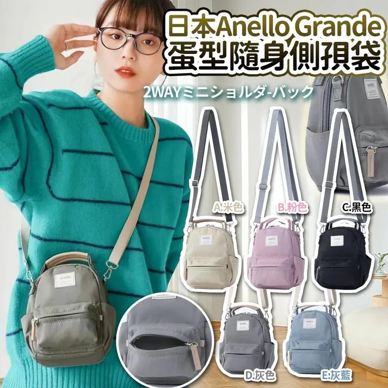 日本 Anello Grande 蛋型隨身側孭袋-2401622