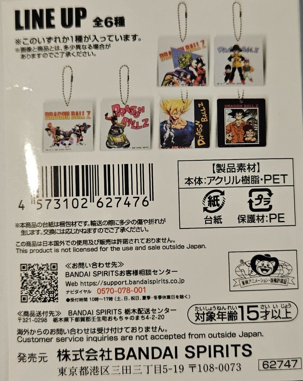 BANDAI NAMCO 一番賞 H賞  七龍珠 VS Omnibus brave  壓克力吊飾