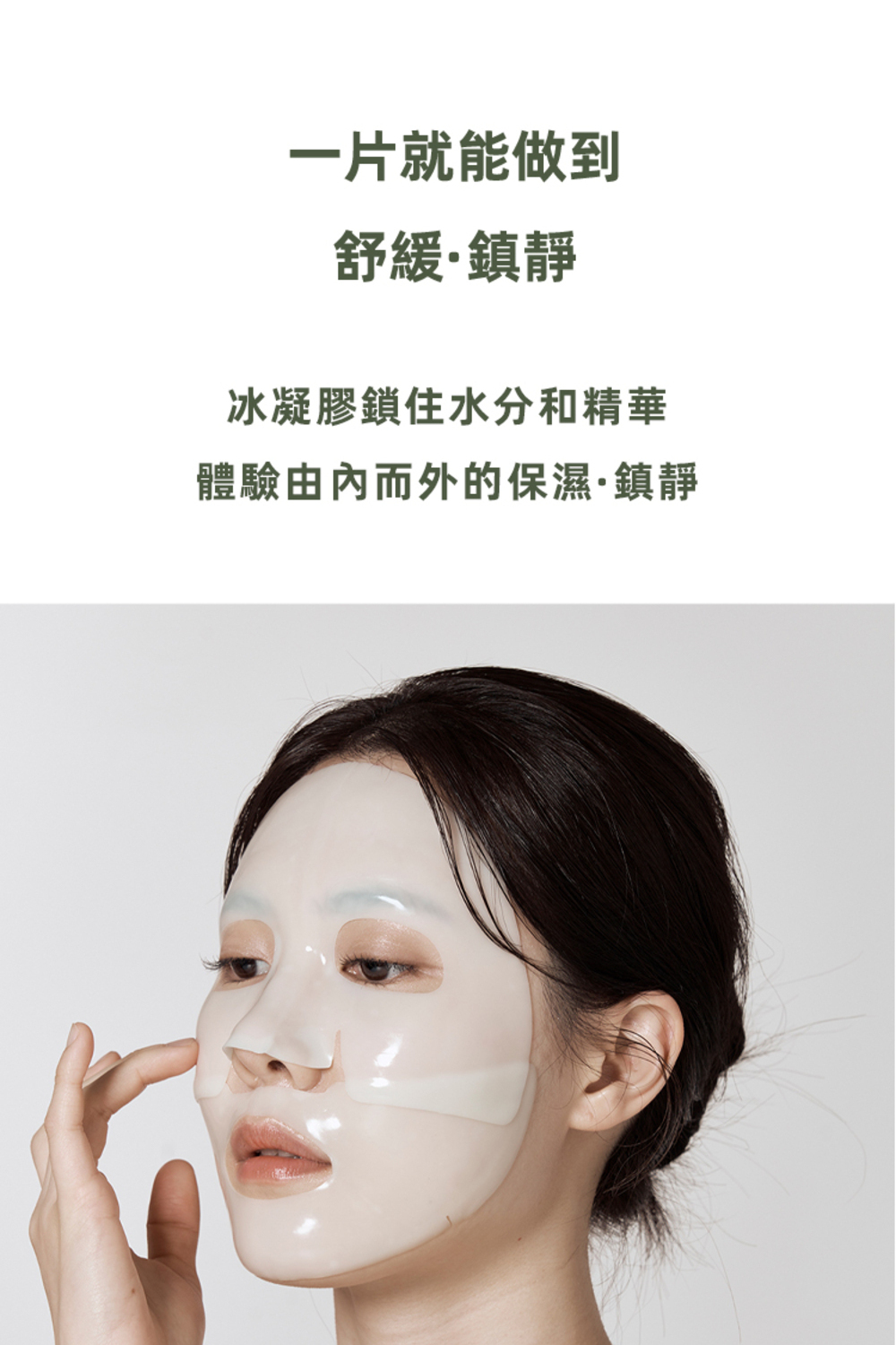 LUVUM積雪草幼苗舒緩鎮靜冰凝膠面膜,含積雪草精華,具有舒緩、鎮靜和修復肌膚的功效,幫助減緩肌膚泛紅,適合敏感肌及曬後修護使用。