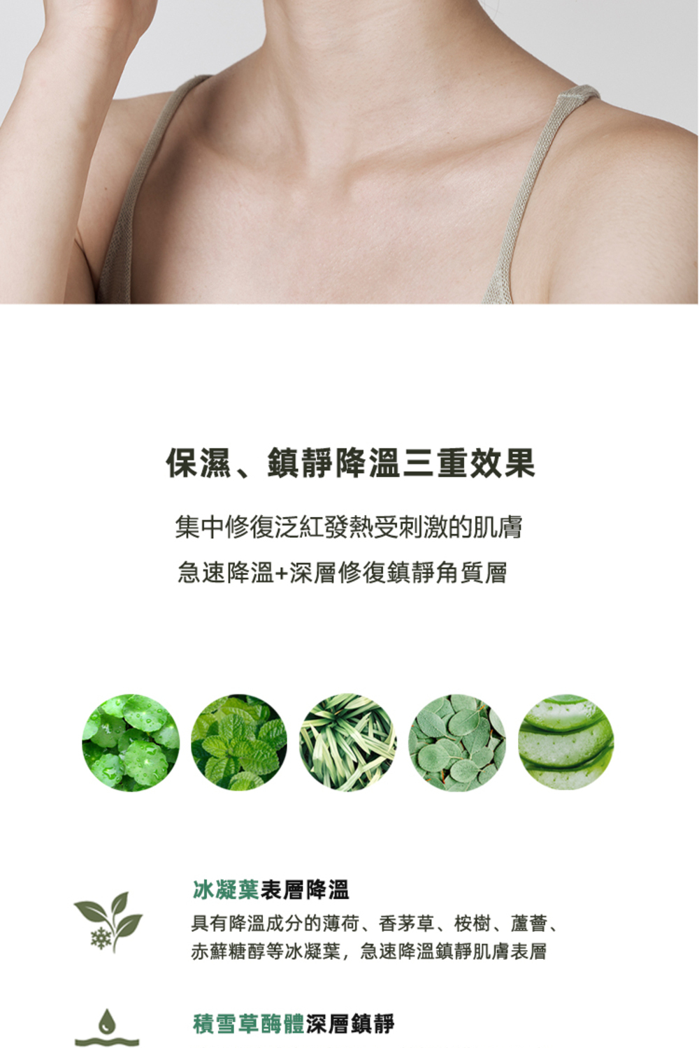 LUVUM積雪草幼苗舒緩鎮靜冰凝膠面膜,含積雪草精華,具有舒緩、鎮靜和修復肌膚的功效,幫助減緩肌膚泛紅,適合敏感肌及曬後修護使用。