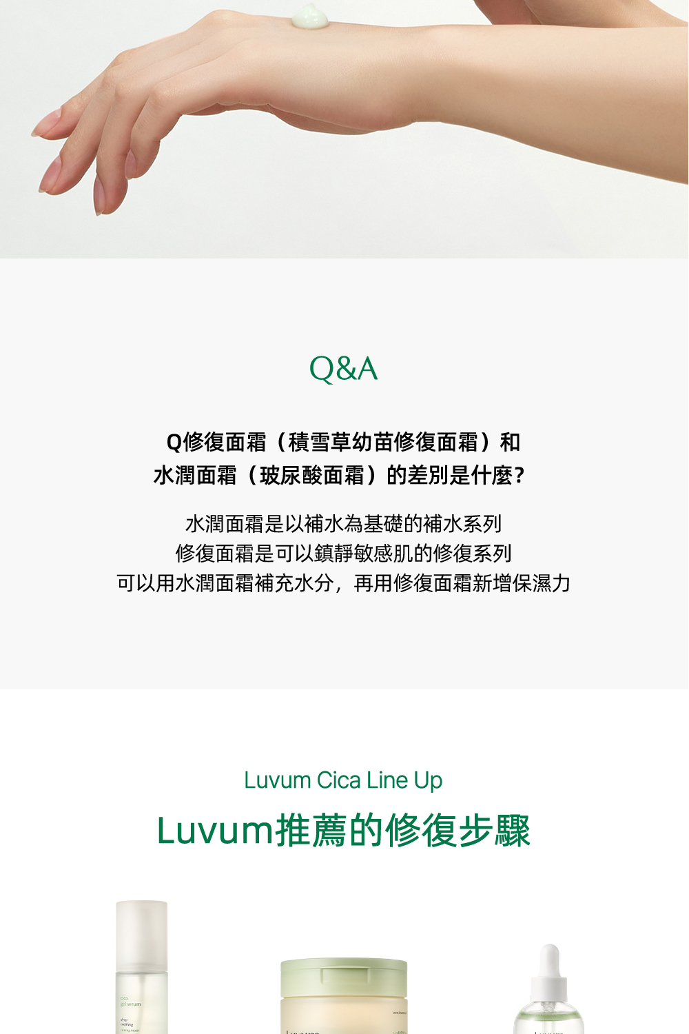LUVUM積雪草高效修復乳霜,富含積雪草精華,深層修復肌膚屏障,舒緩敏感肌膚,提供長效保濕與鎮靜效果,適合日常護理及修復受損肌膚使用。
