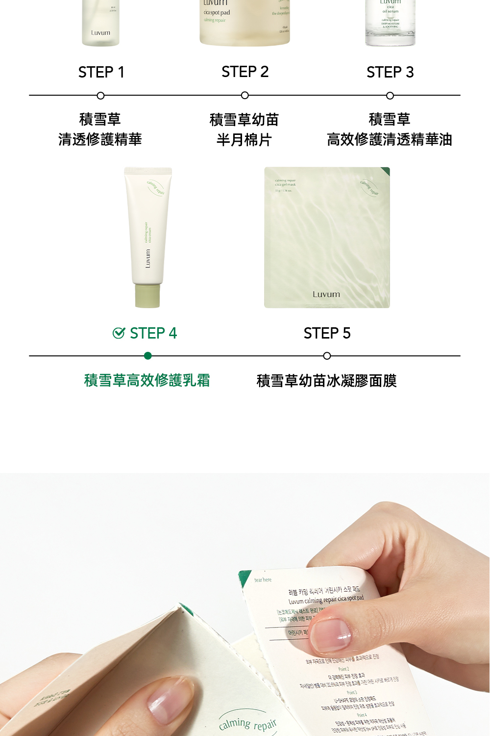 LUVUM積雪草高效修復乳霜,富含積雪草精華,深層修復肌膚屏障,舒緩敏感肌膚,提供長效保濕與鎮靜效果,適合日常護理及修復受損肌膚使用。