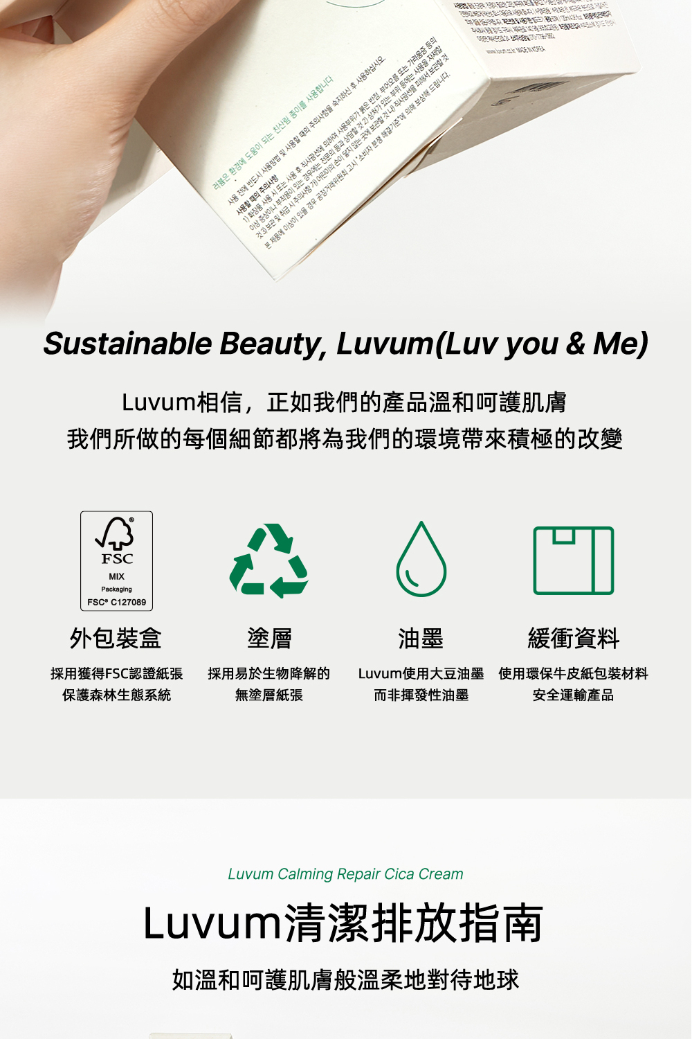 LUVUM積雪草高效修復乳霜,富含積雪草精華,深層修復肌膚屏障,舒緩敏感肌膚,提供長效保濕與鎮靜效果,適合日常護理及修復受損肌膚使用。
