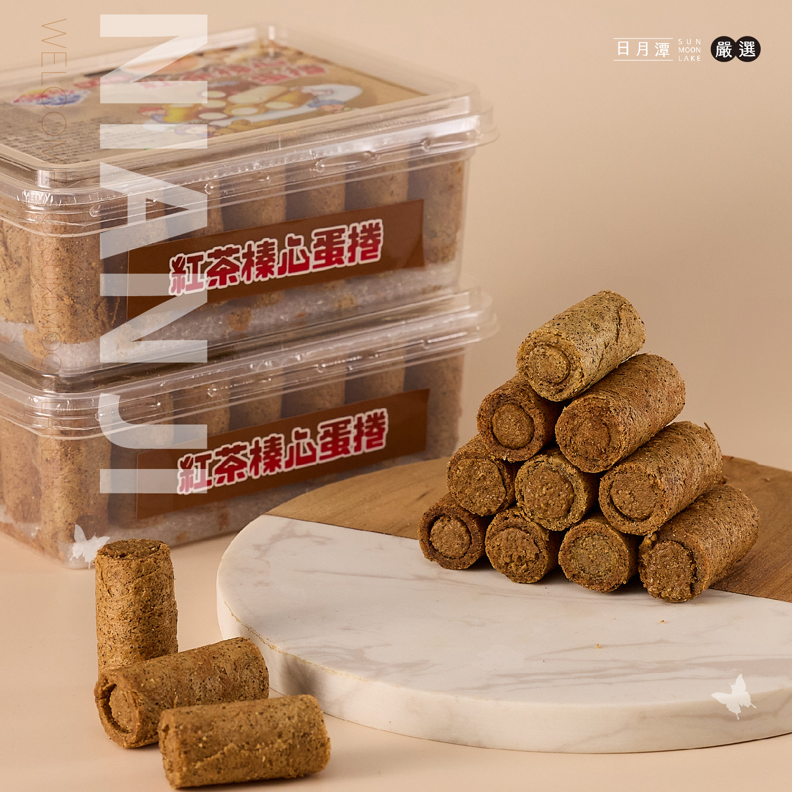 拇指蛋捲（紅茶榛心）