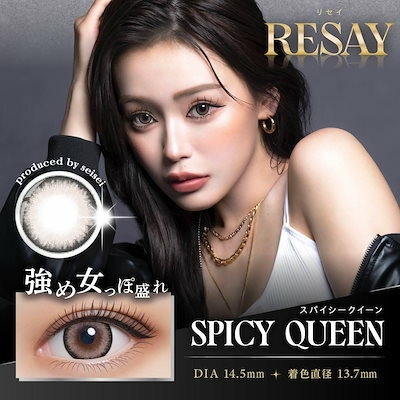 [日拋] RESAY 1 Day Spicy Queen 彩妝隱形眼鏡｜每盒10片