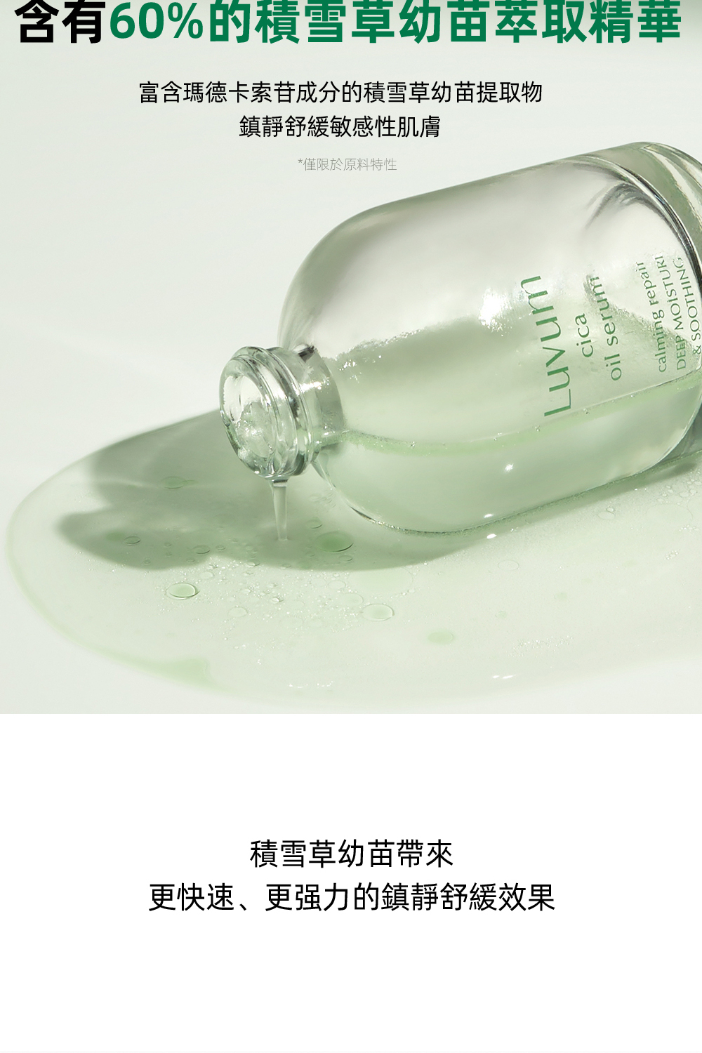 Luvum高效修護清透精華油30ml,富含天然植物精華,具有深層修護和保濕功效,質地清爽易吸收,適合各類肌膚日常使用,幫助改善肌膚屏障並提升肌膚彈性。