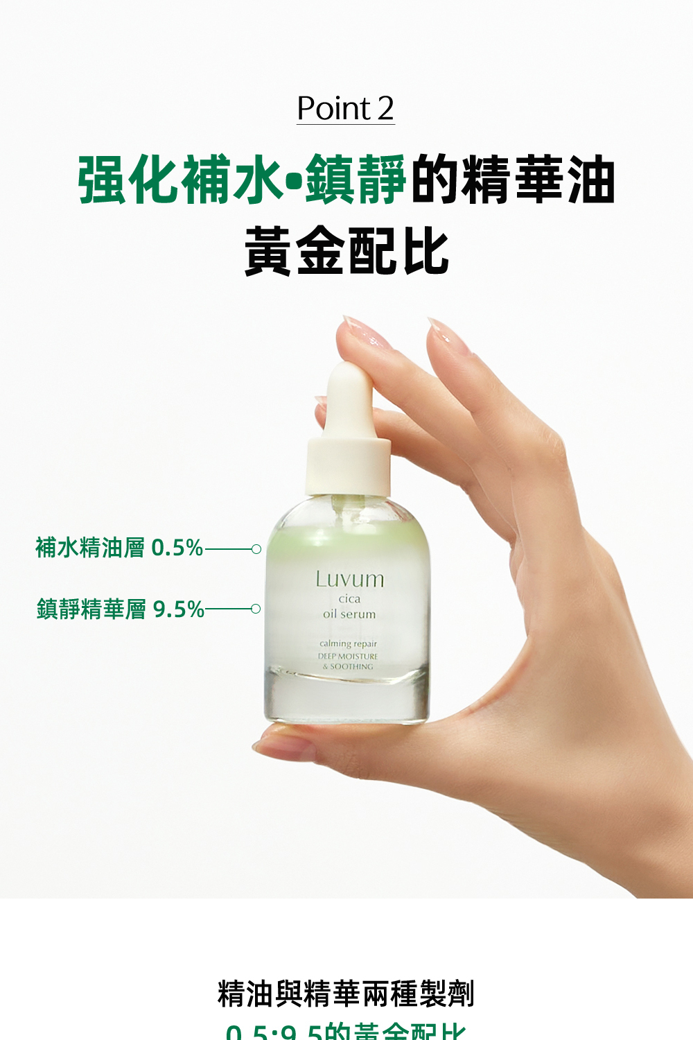 Luvum高效修護清透精華油30ml,富含天然植物精華,具有深層修護和保濕功效,質地清爽易吸收,適合各類肌膚日常使用,幫助改善肌膚屏障並提升肌膚彈性。