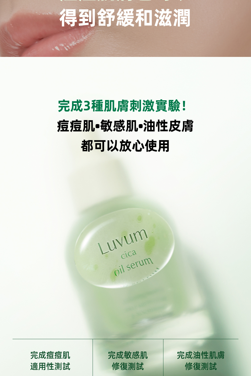 Luvum高效修護清透精華油30ml,富含天然植物精華,具有深層修護和保濕功效,質地清爽易吸收,適合各類肌膚日常使用,幫助改善肌膚屏障並提升肌膚彈性。