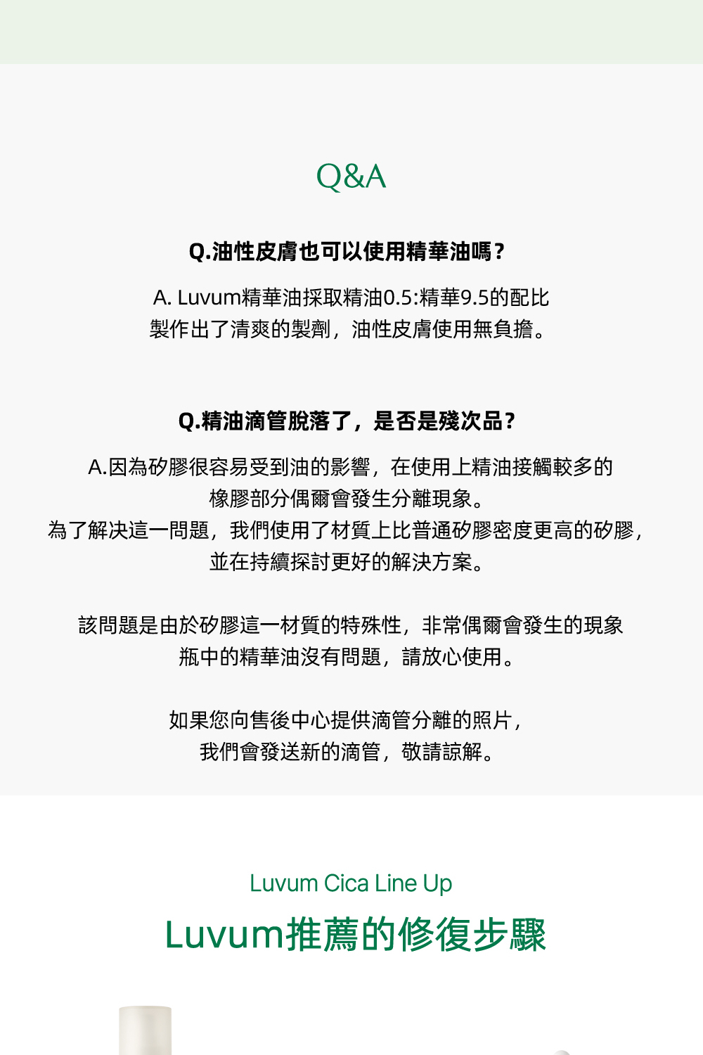 Luvum高效修護清透精華油30ml,富含天然植物精華,具有深層修護和保濕功效,質地清爽易吸收,適合各類肌膚日常使用,幫助改善肌膚屏障並提升肌膚彈性。